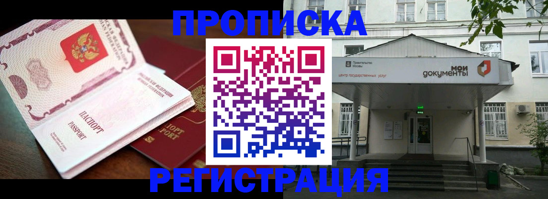 прописка паспорт в Приморском крае