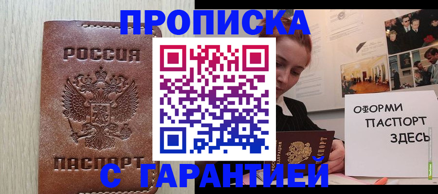 прописка штамп в Приморском крае