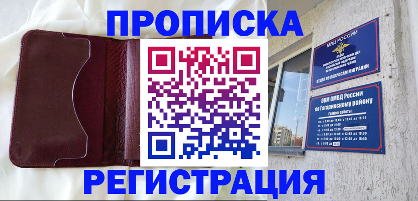 временная регистрация законно в Приморском крае