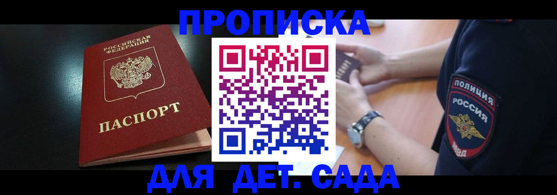 прописка паспорт в Приморском крае