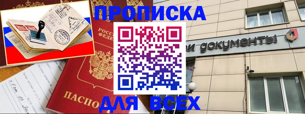 временная регистрация недорого в Приморском крае